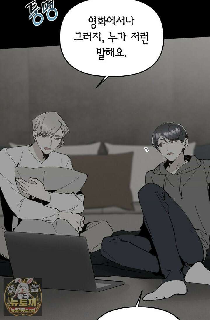뱀 뜰, 너머 손님 34화 7