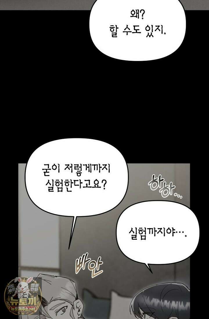 뱀 뜰, 너머 손님 34화 8