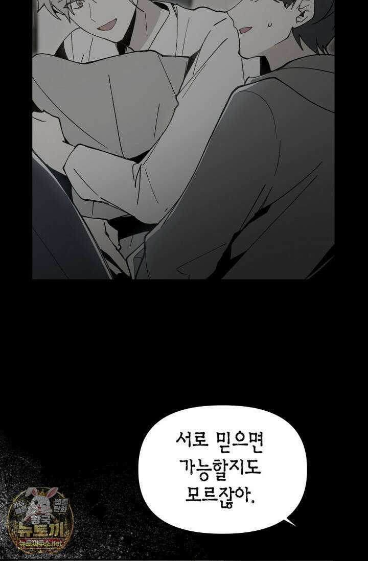 뱀 뜰, 너머 손님 34화 9