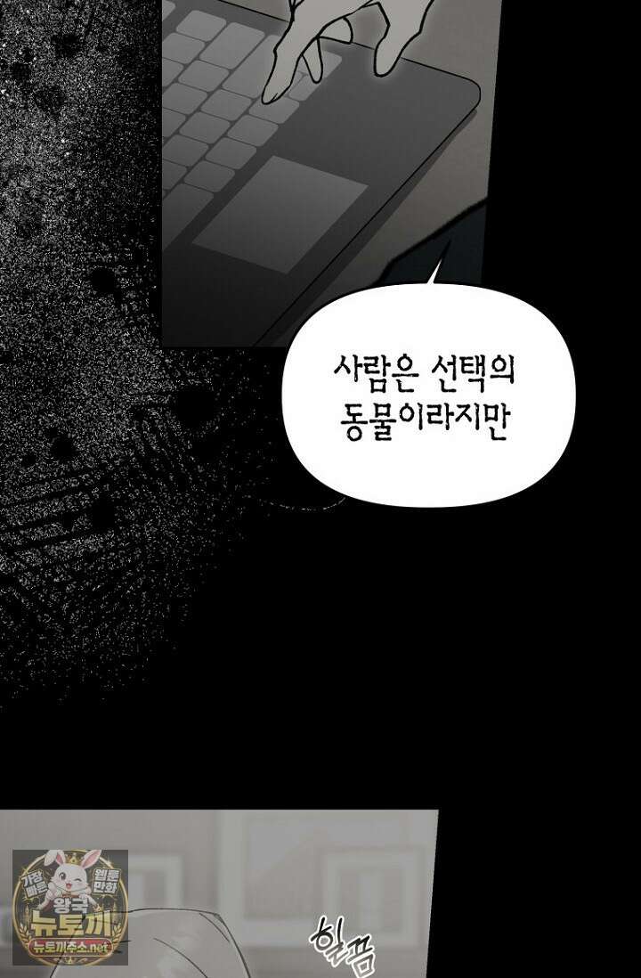 뱀 뜰, 너머 손님 34화 11