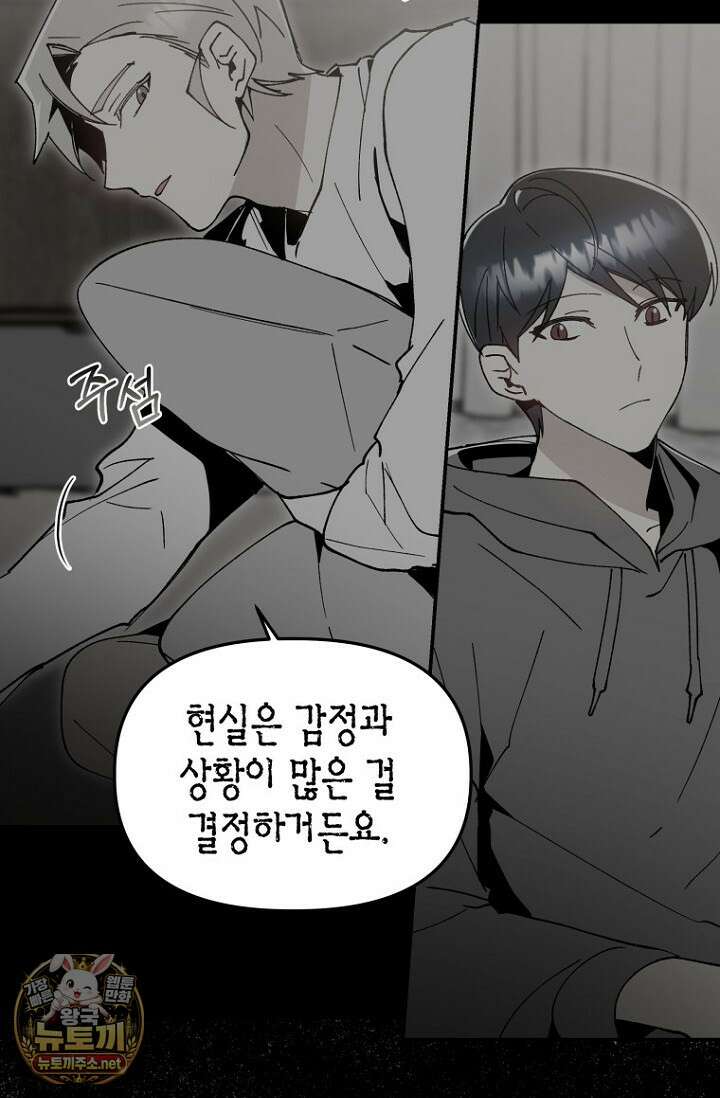 뱀 뜰, 너머 손님 34화 12