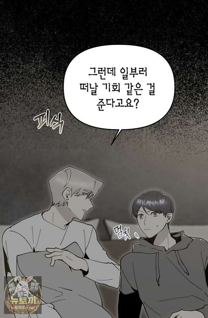 뱀 뜰, 너머 손님 34화 13
