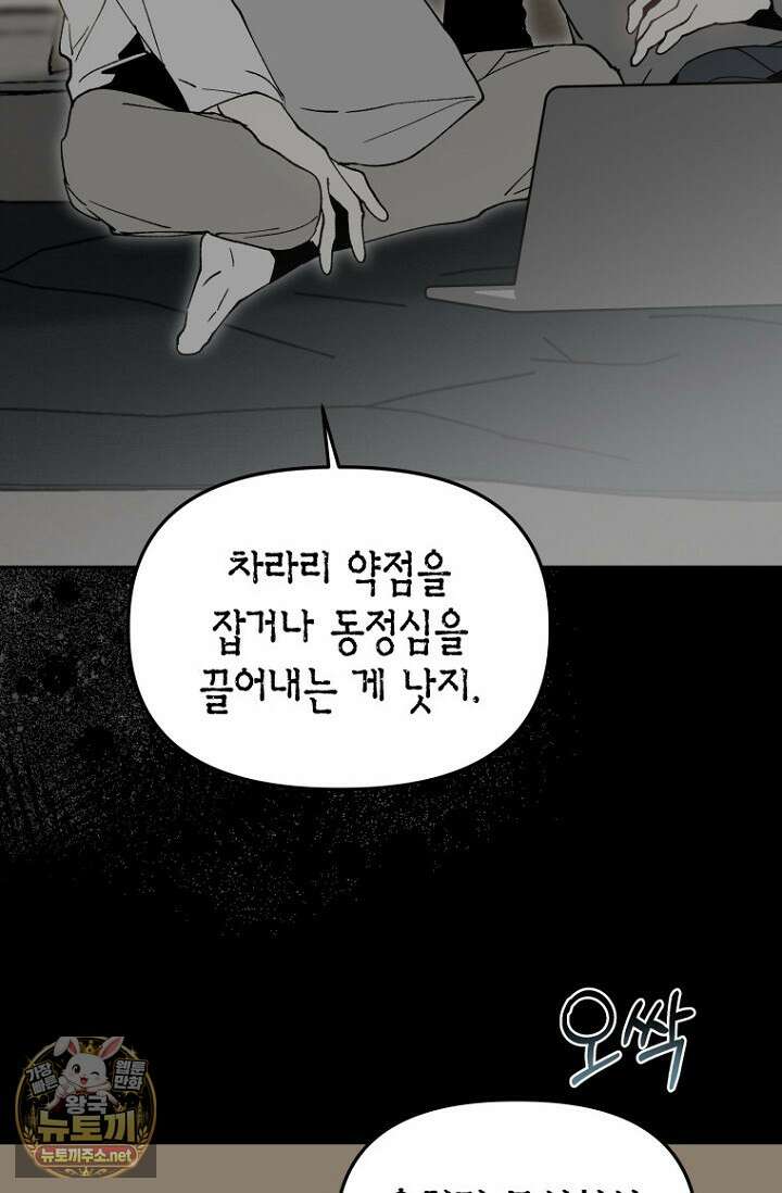 뱀 뜰, 너머 손님 34화 14