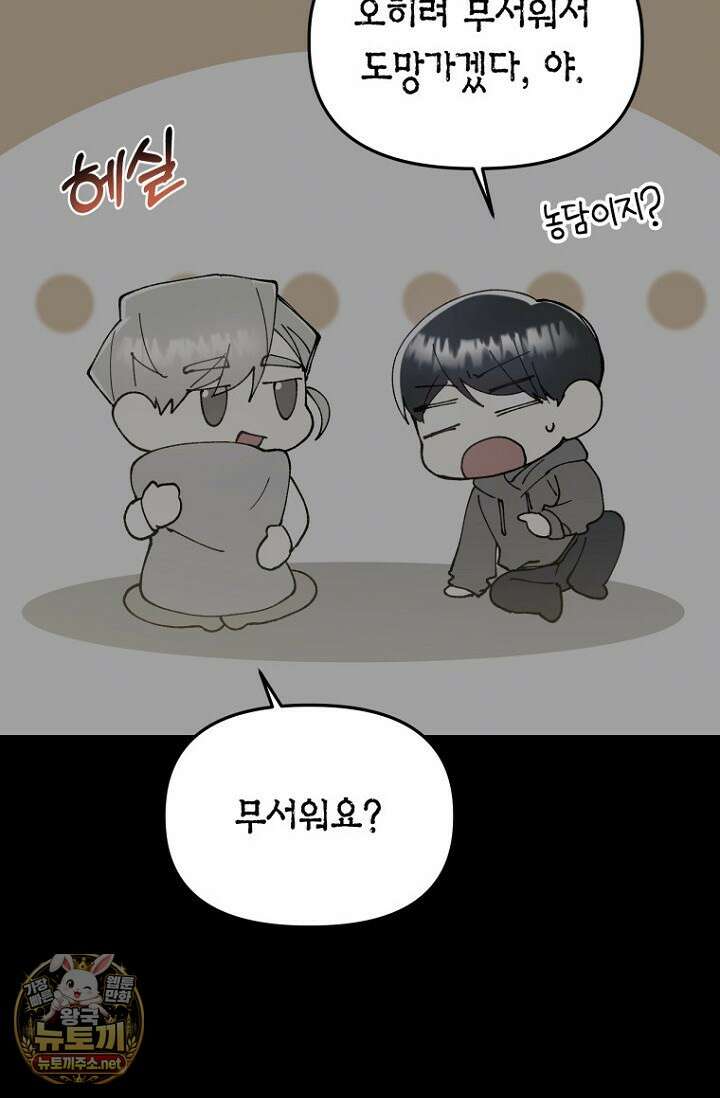 뱀 뜰, 너머 손님 34화 15
