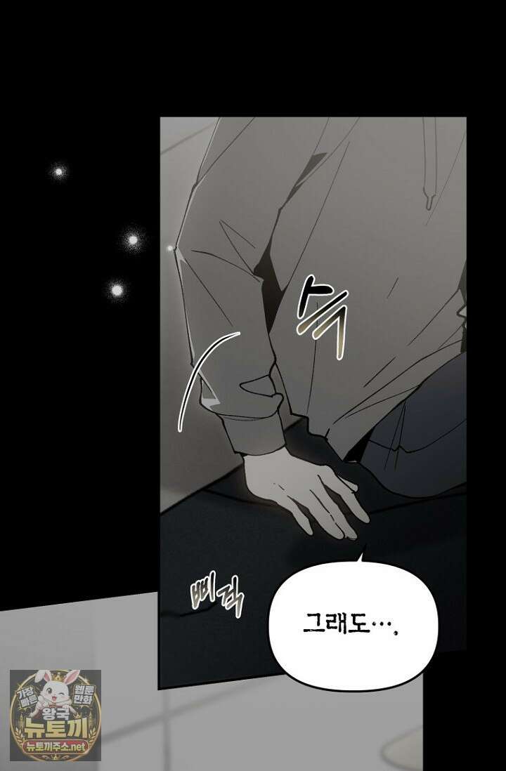 뱀 뜰, 너머 손님 34화 16