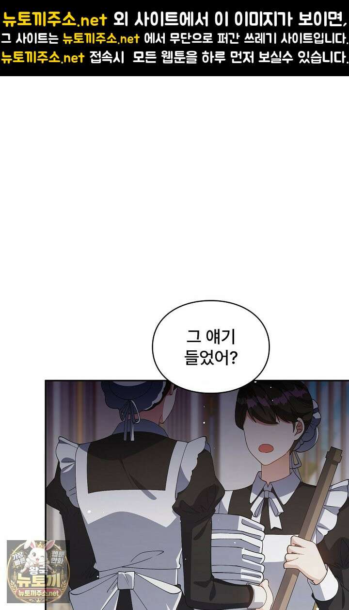 계약 기간 끝났는데요, 남편님? 24화 1
