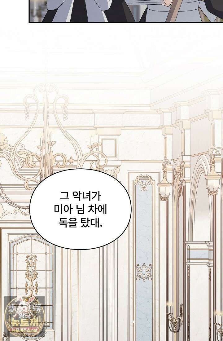 계약 기간 끝났는데요, 남편님? 24화 2