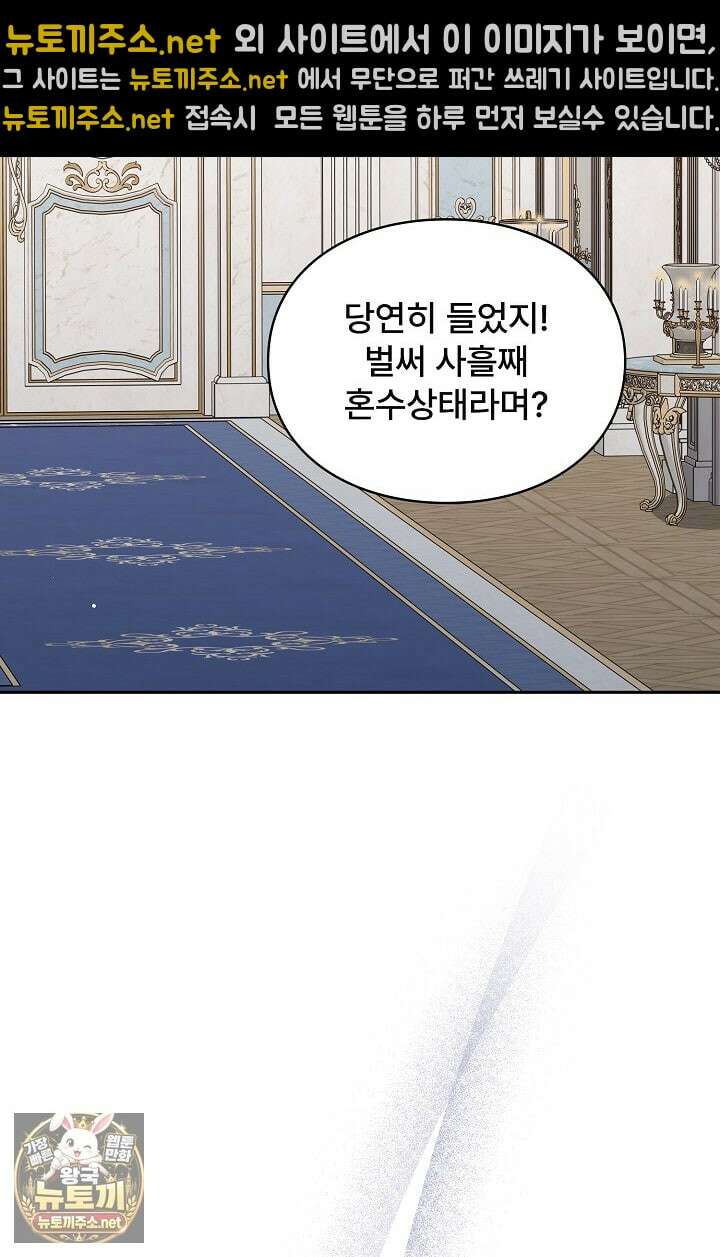 계약 기간 끝났는데요, 남편님? 24화 3