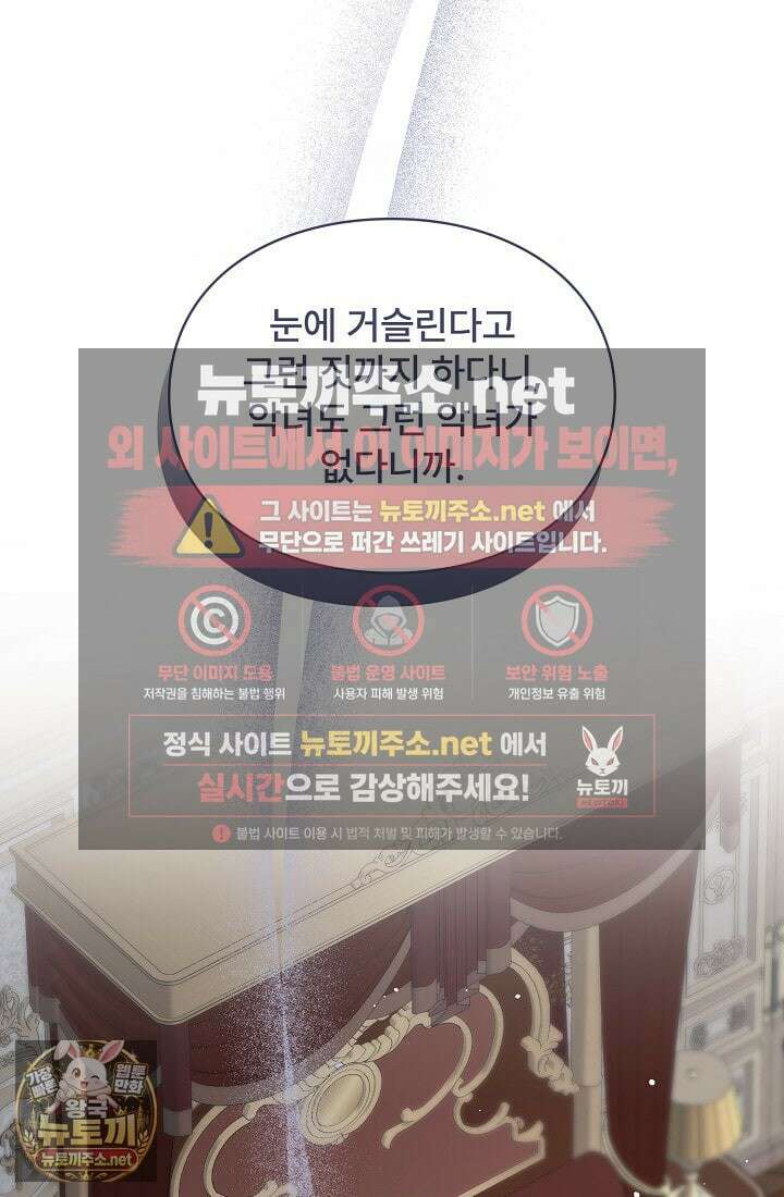 계약 기간 끝났는데요, 남편님? 24화 4