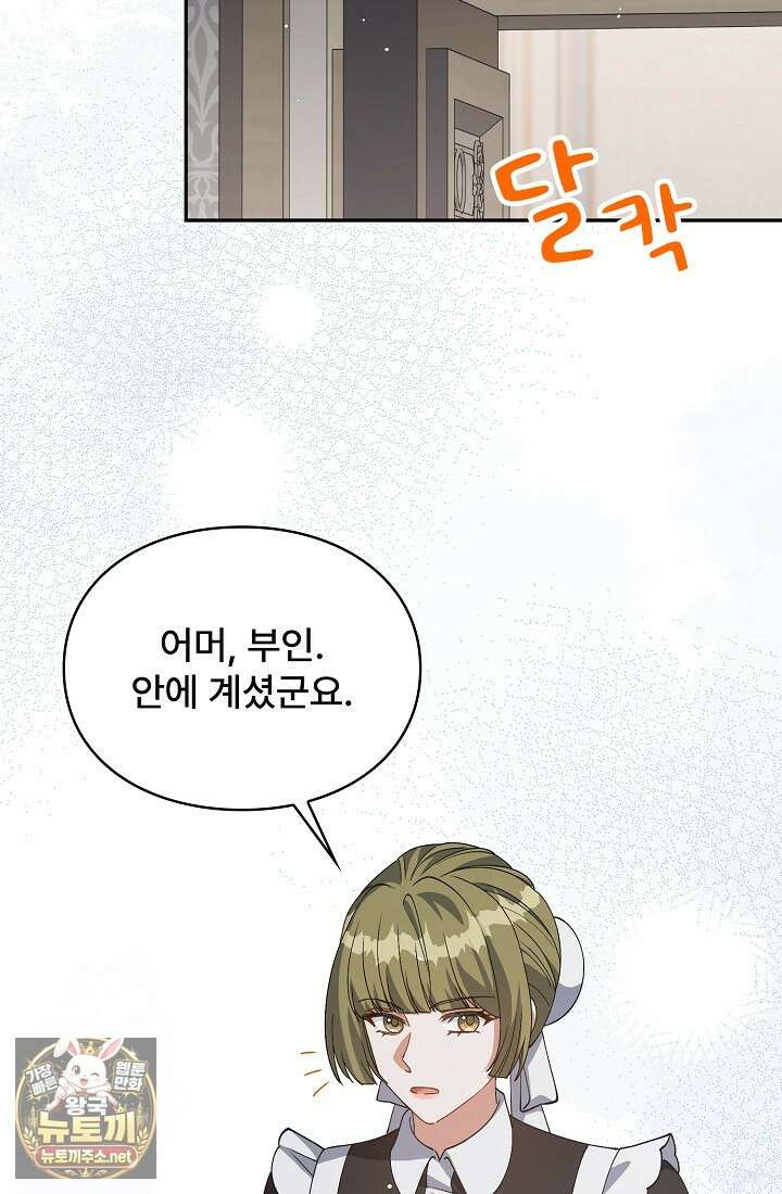 계약 기간 끝났는데요, 남편님? 24화 10