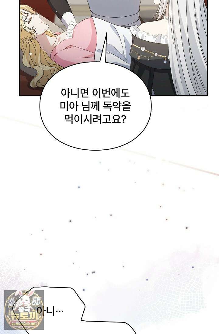 계약 기간 끝났는데요, 남편님? 24화 16