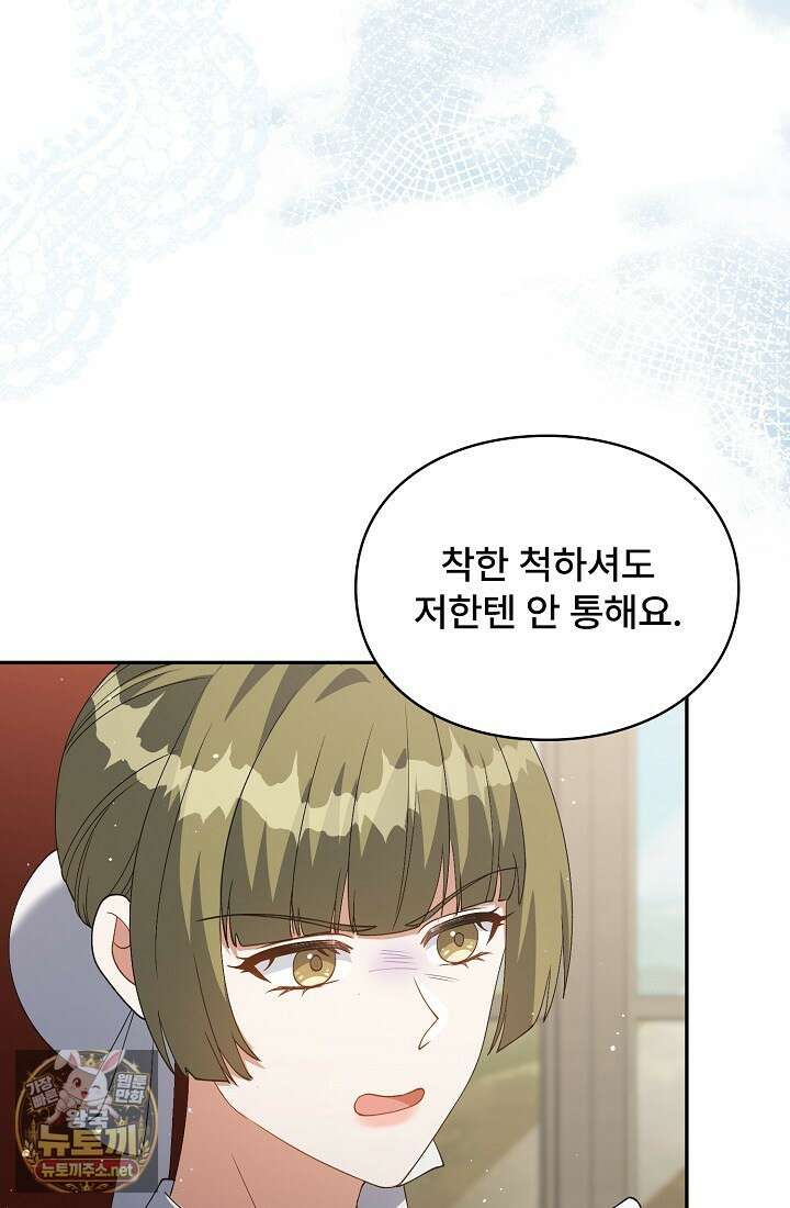 계약 기간 끝났는데요, 남편님? 24화 18