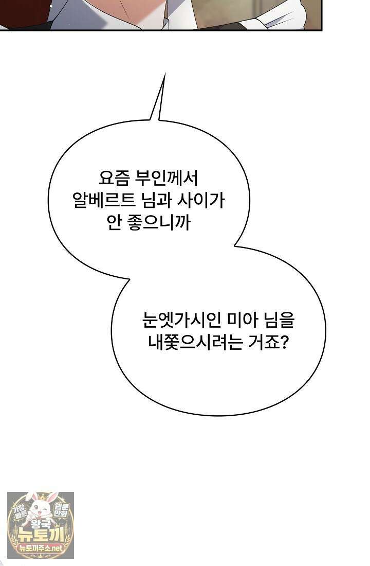 계약 기간 끝났는데요, 남편님? 24화 19