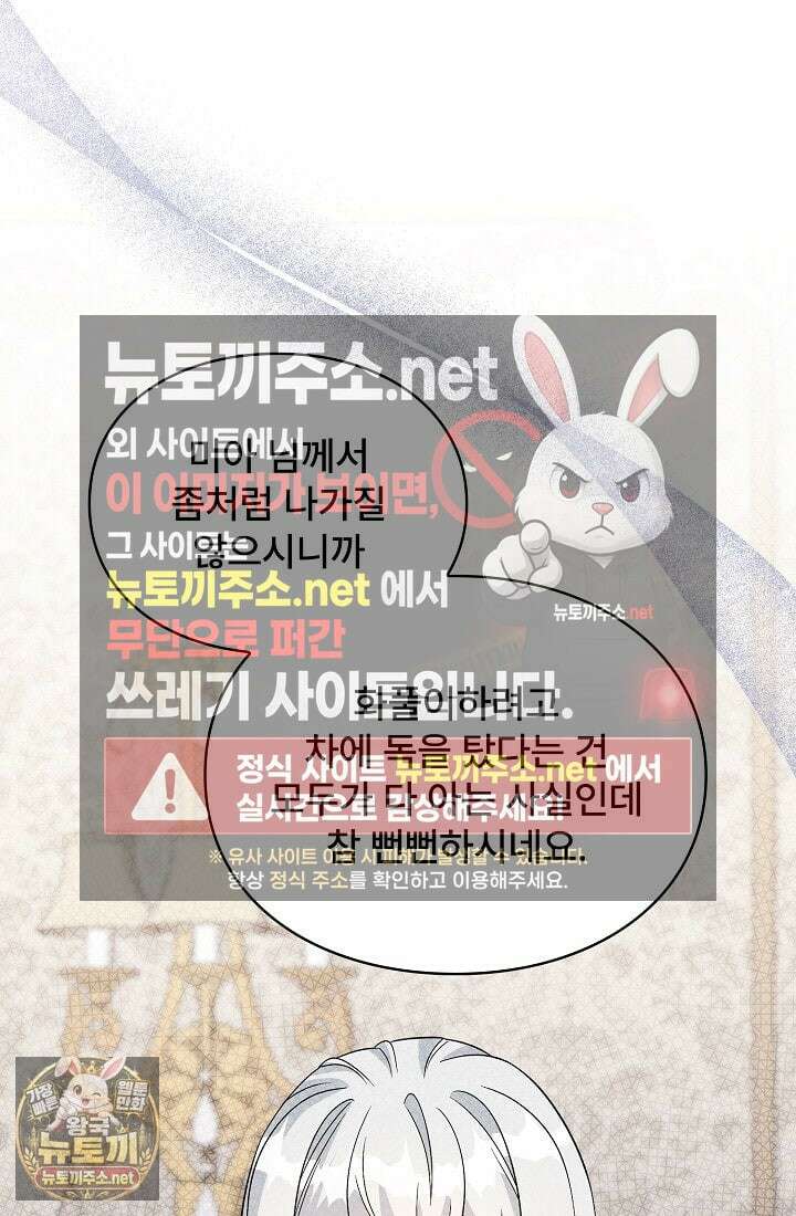 계약 기간 끝났는데요, 남편님? 24화 20