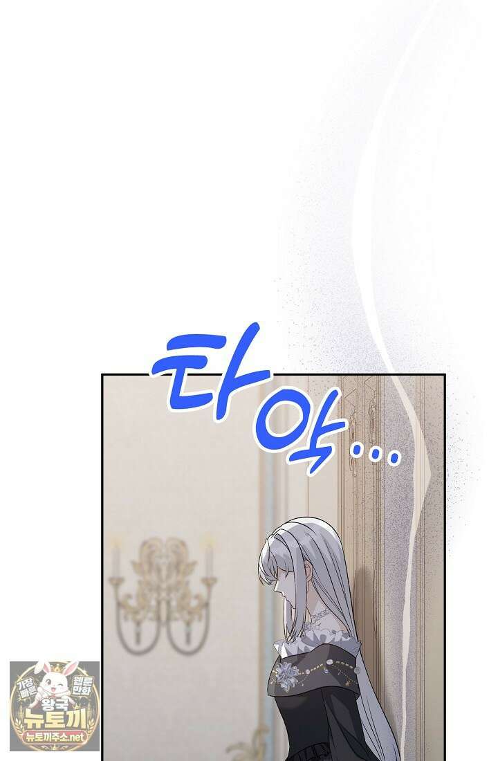 계약 기간 끝났는데요, 남편님? 24화 22