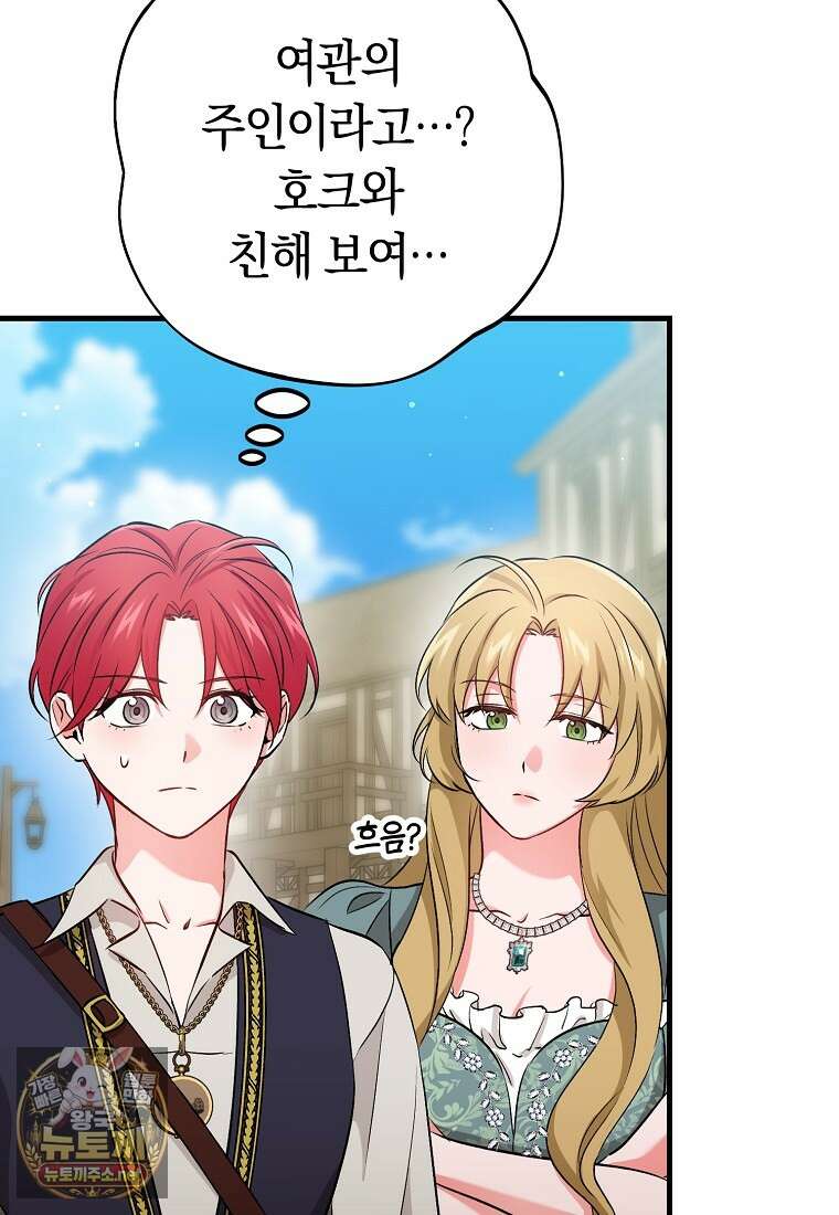 나의 해적 왕자님 26화 5