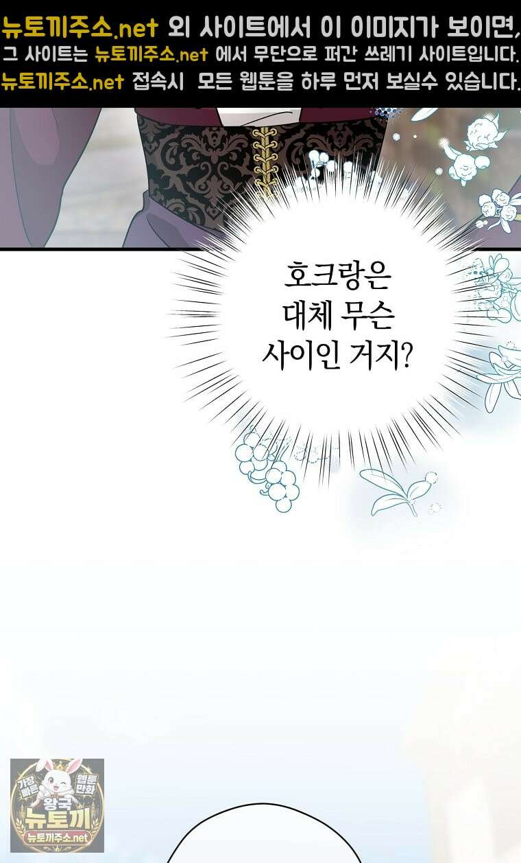 나의 해적 왕자님 26화 9