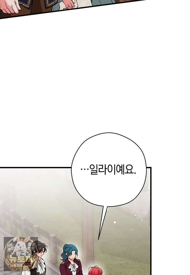 나의 해적 왕자님 26화 11