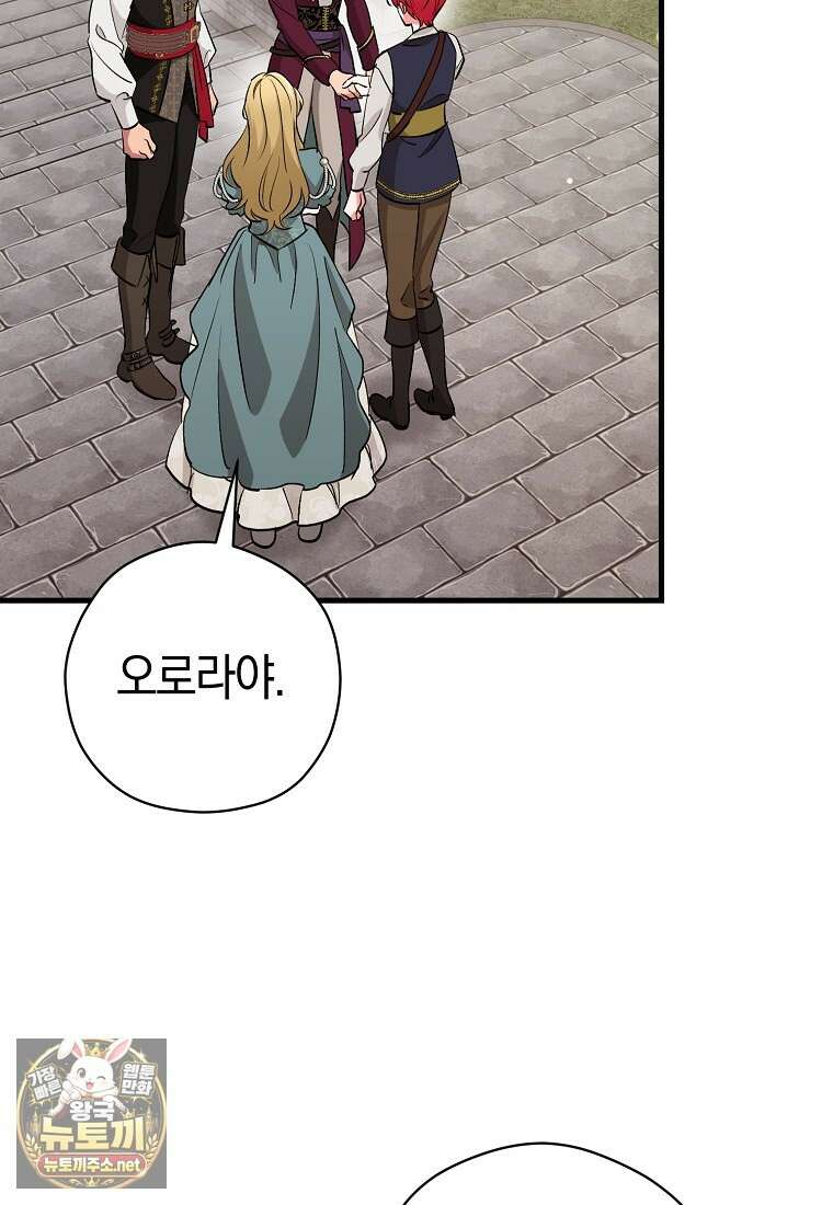 나의 해적 왕자님 26화 12
