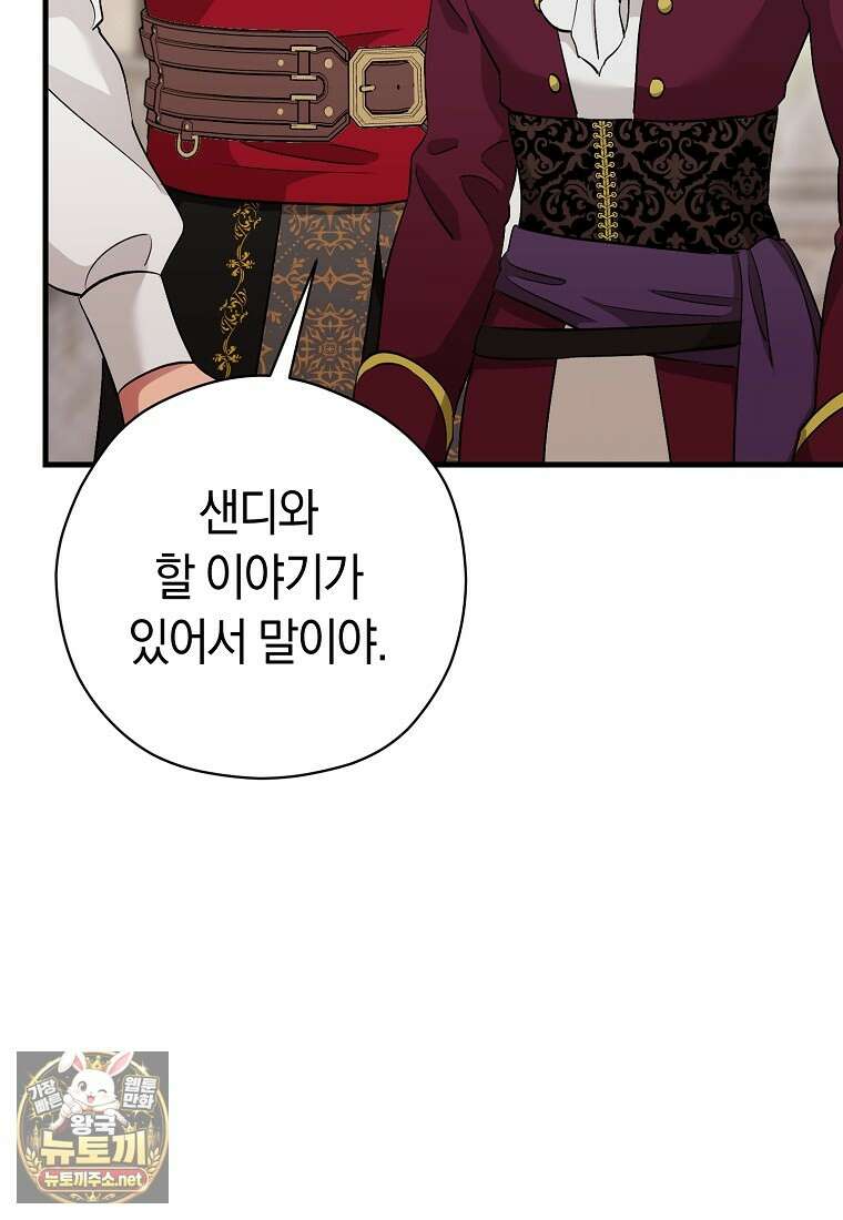 나의 해적 왕자님 26화 14