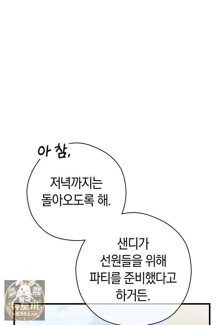 나의 해적 왕자님 26화 16