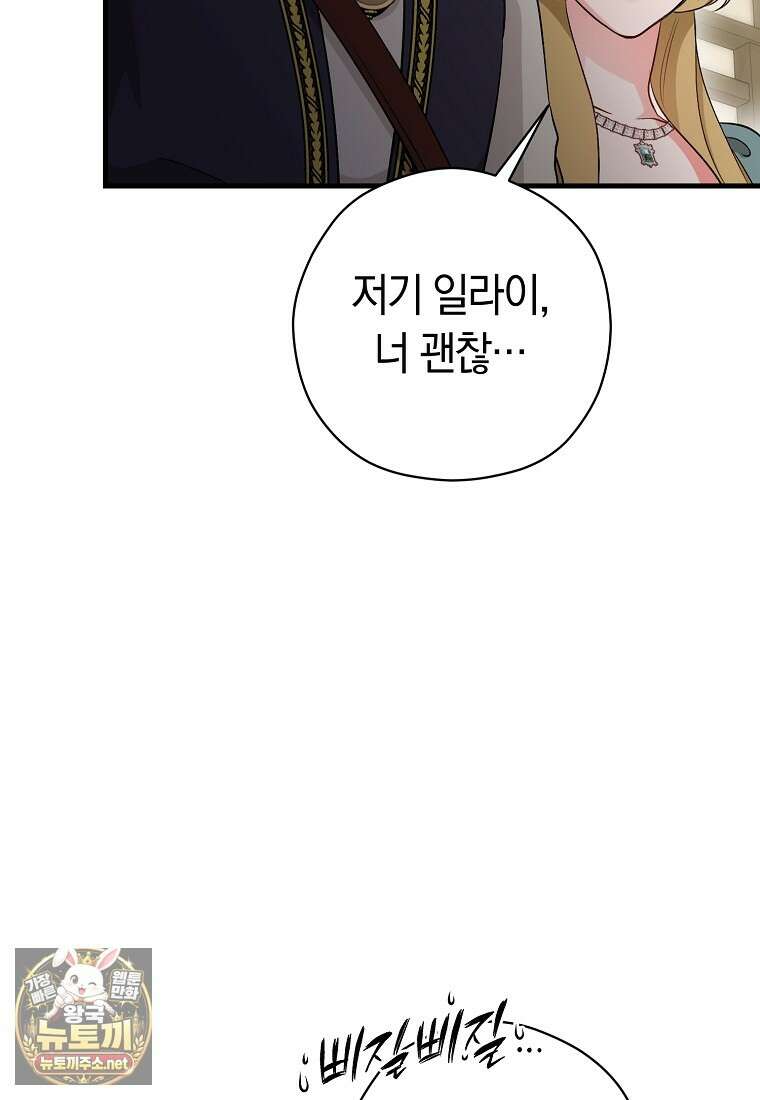 나의 해적 왕자님 26화 20