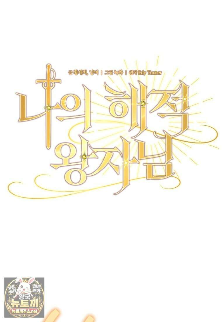나의 해적 왕자님 26화 23