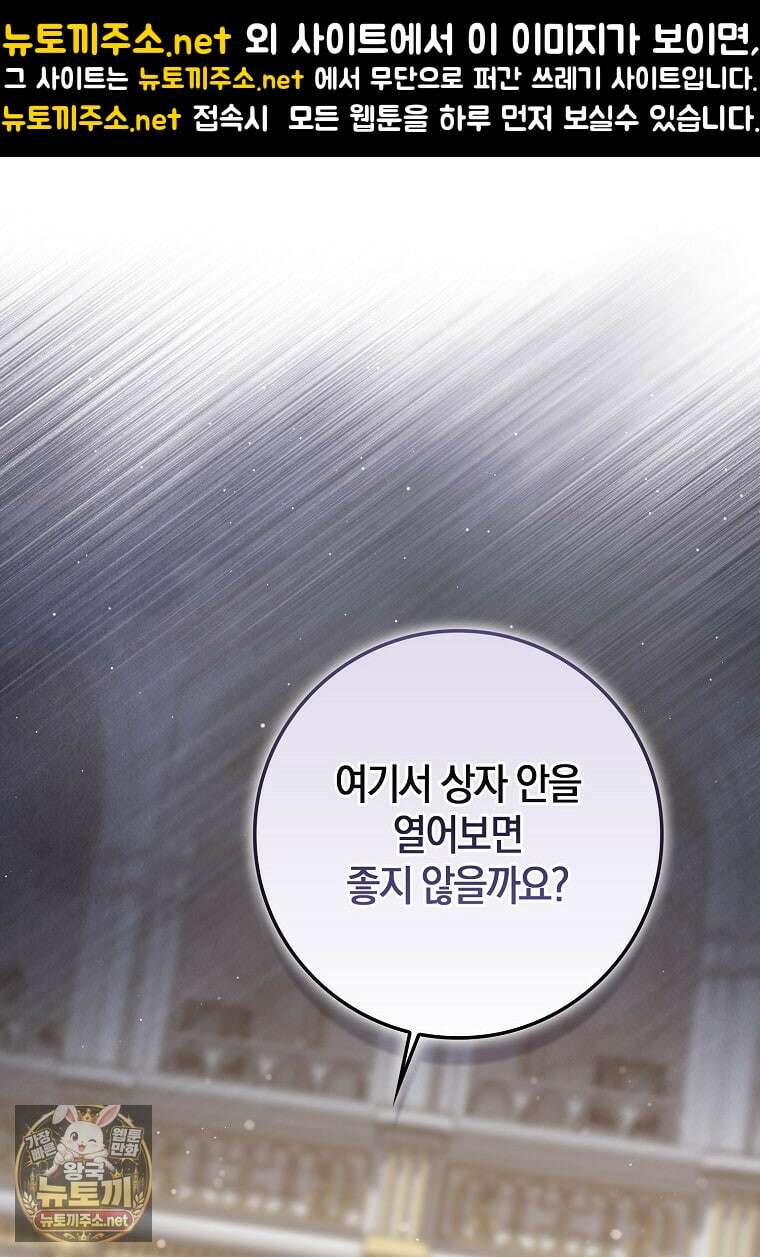 구원자의 퍼스트 레이디 39화 1