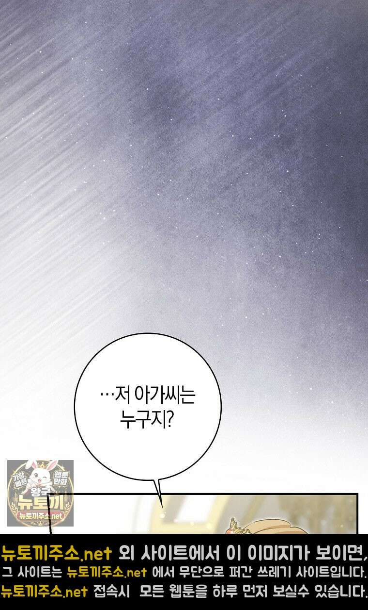 구원자의 퍼스트 레이디 39화 3