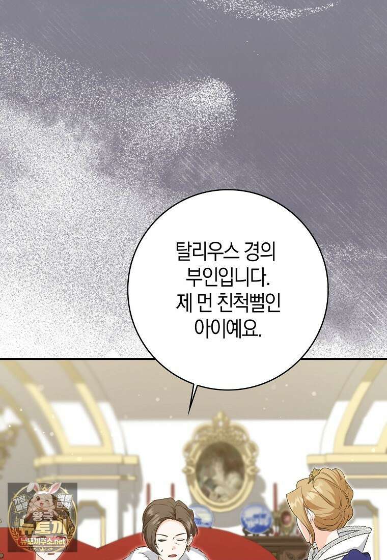구원자의 퍼스트 레이디 39화 5