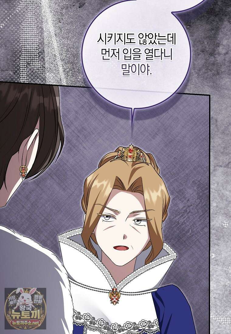 구원자의 퍼스트 레이디 39화 7