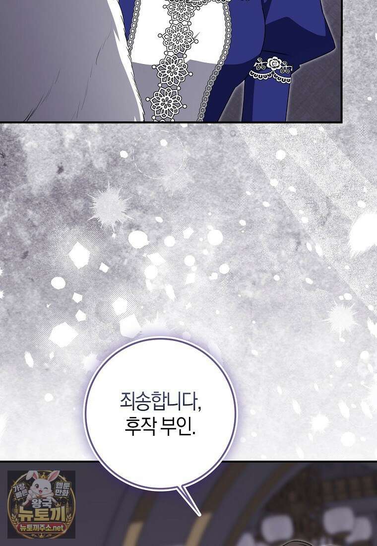 구원자의 퍼스트 레이디 39화 8