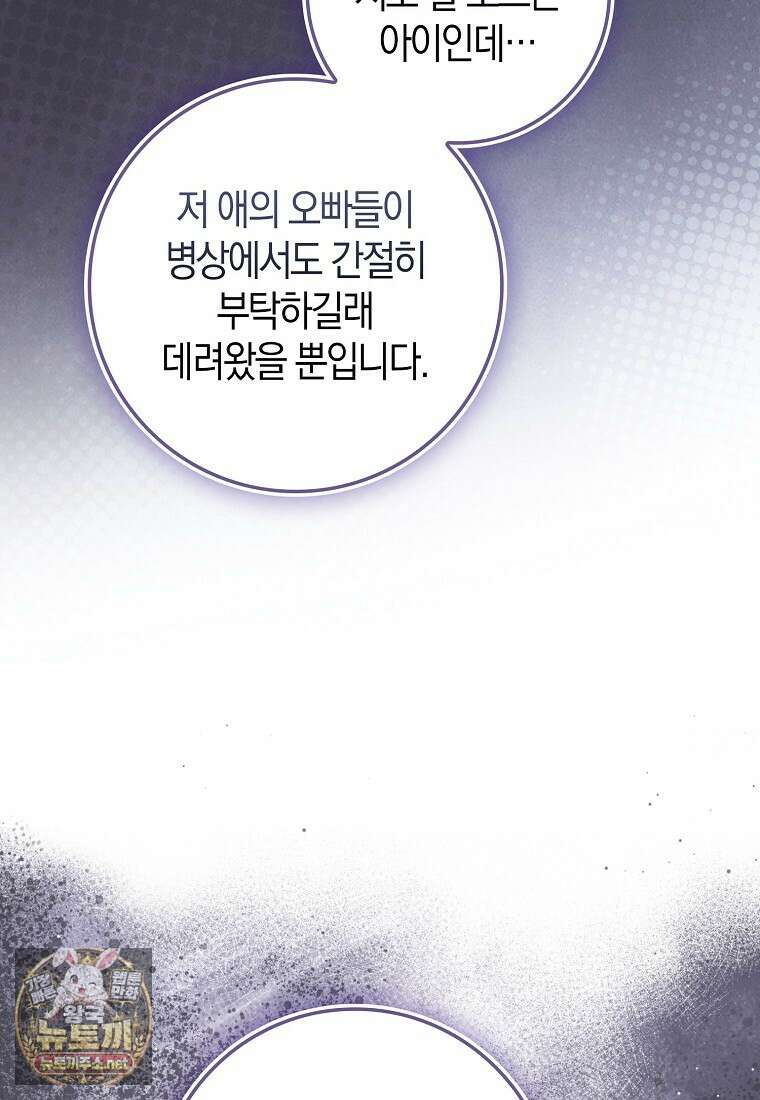 구원자의 퍼스트 레이디 39화 10