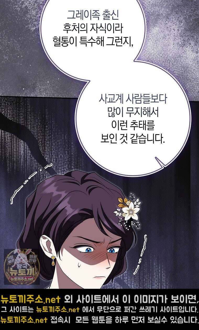 구원자의 퍼스트 레이디 39화 11