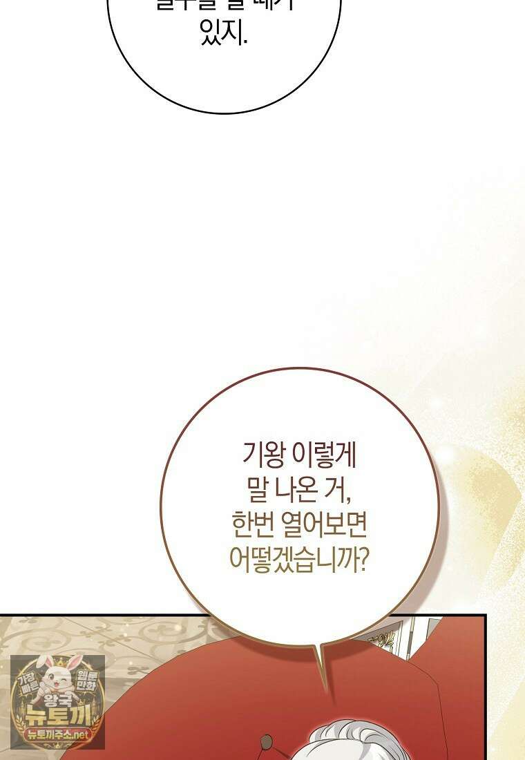 구원자의 퍼스트 레이디 39화 14