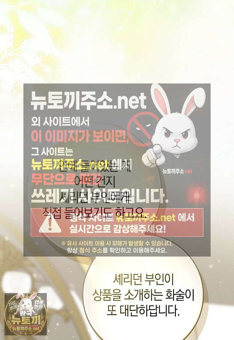 구원자의 퍼스트 레이디 39화 16