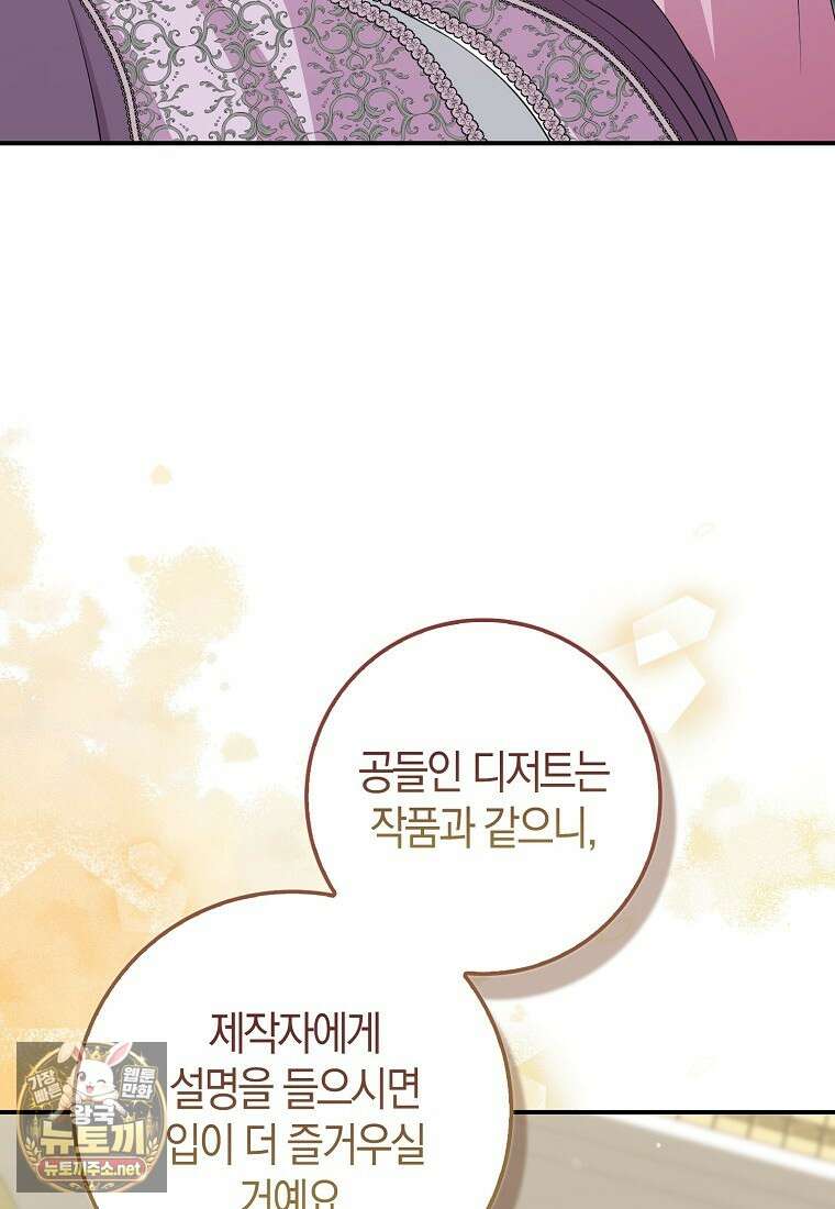 구원자의 퍼스트 레이디 39화 18