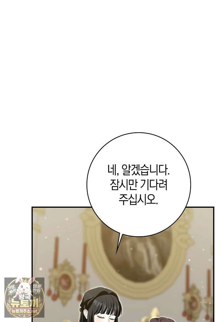 구원자의 퍼스트 레이디 39화 22