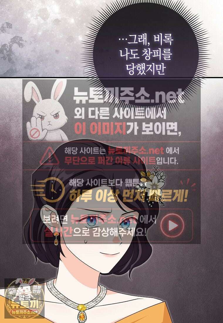 구원자의 퍼스트 레이디 39화 24