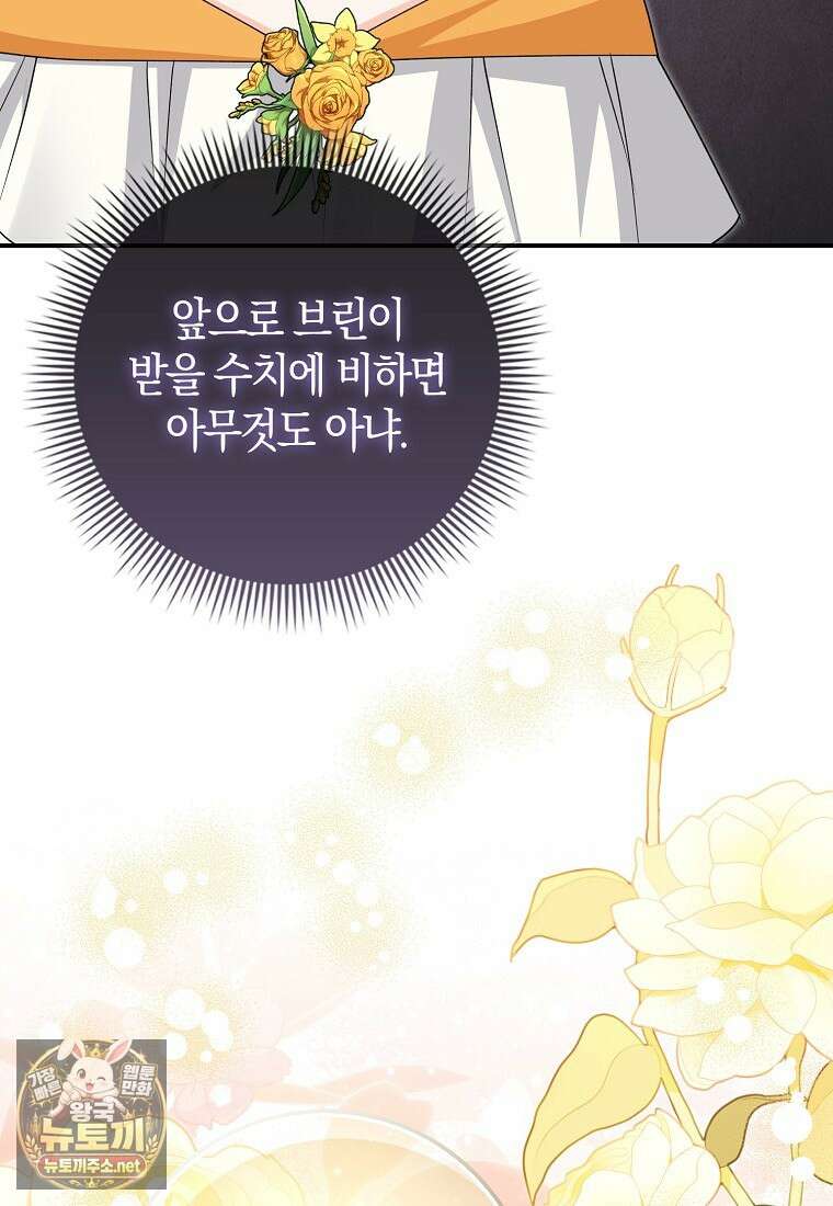 구원자의 퍼스트 레이디 39화 25