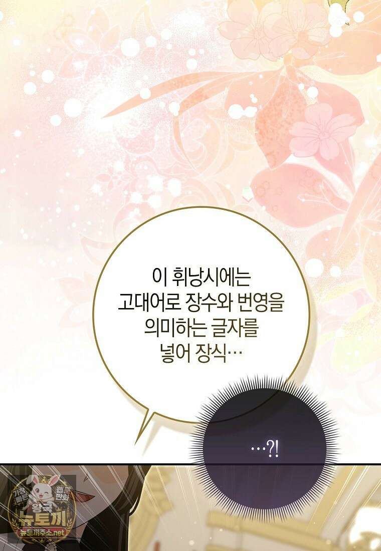 구원자의 퍼스트 레이디 39화 28