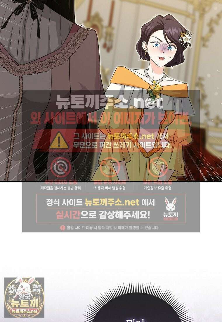 구원자의 퍼스트 레이디 39화 29