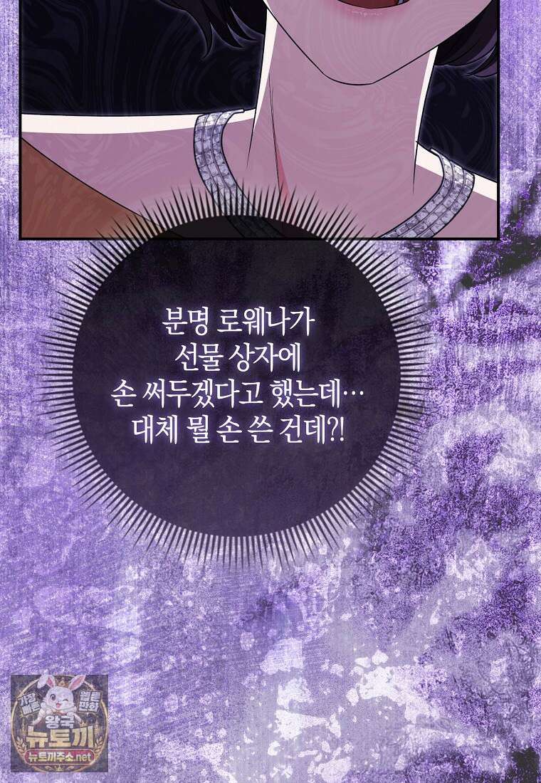구원자의 퍼스트 레이디 39화 31