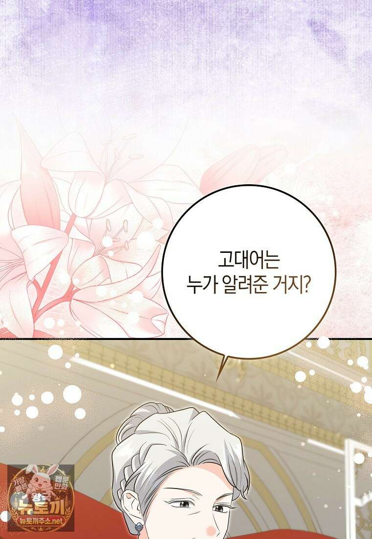 구원자의 퍼스트 레이디 39화 33