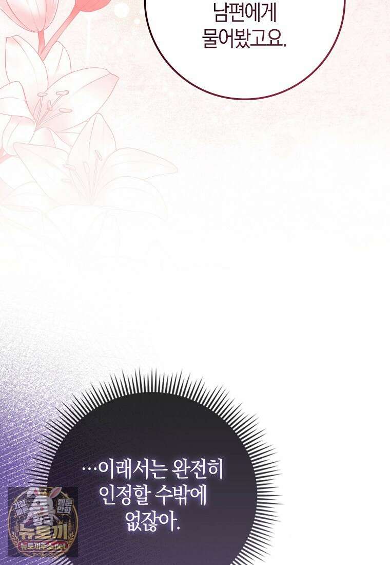 구원자의 퍼스트 레이디 39화 36