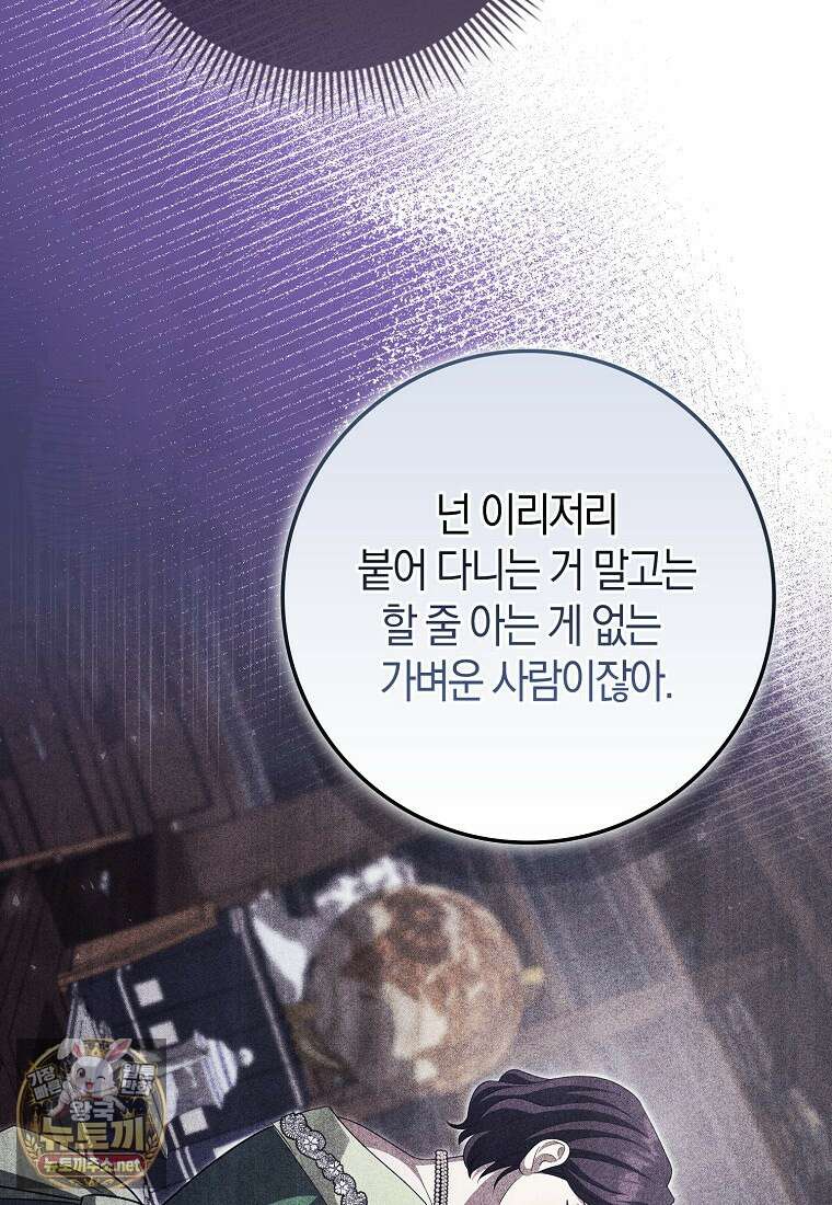 구원자의 퍼스트 레이디 39화 37