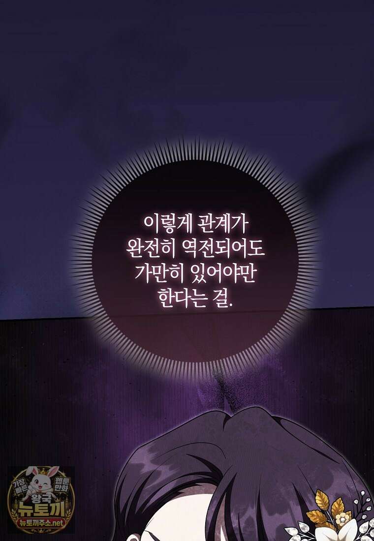 구원자의 퍼스트 레이디 39화 42