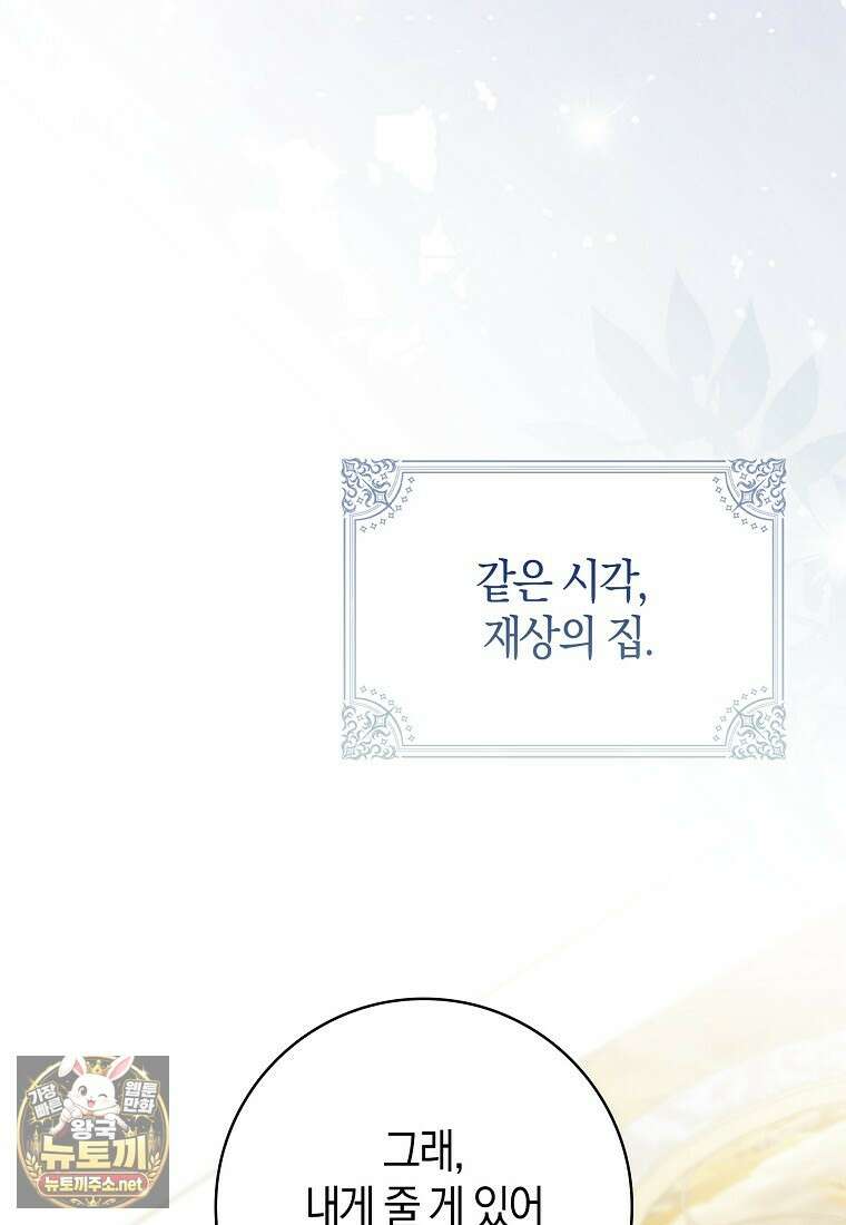 구원자의 퍼스트 레이디 39화 46