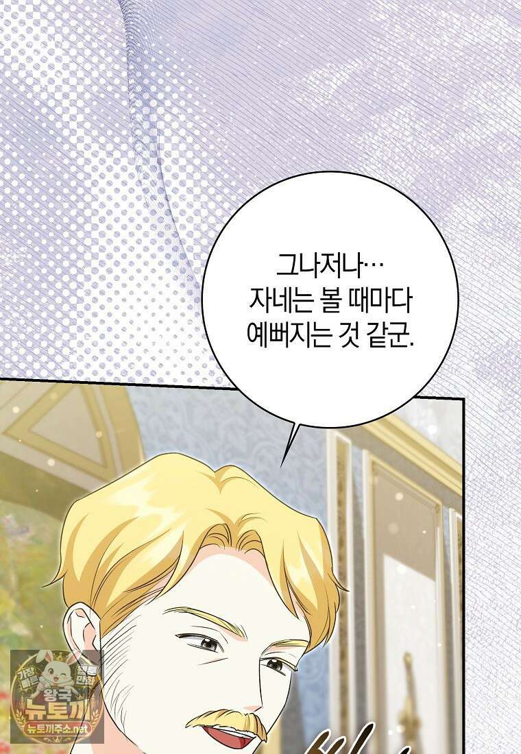 구원자의 퍼스트 레이디 39화 48