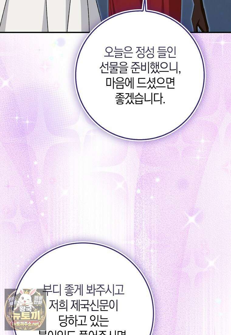 구원자의 퍼스트 레이디 39화 51